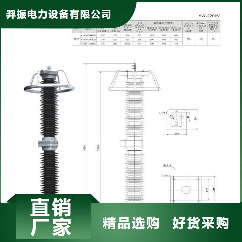 _YHSWZ-17/45复合外套氧化锌避雷器【羿振电力设备】