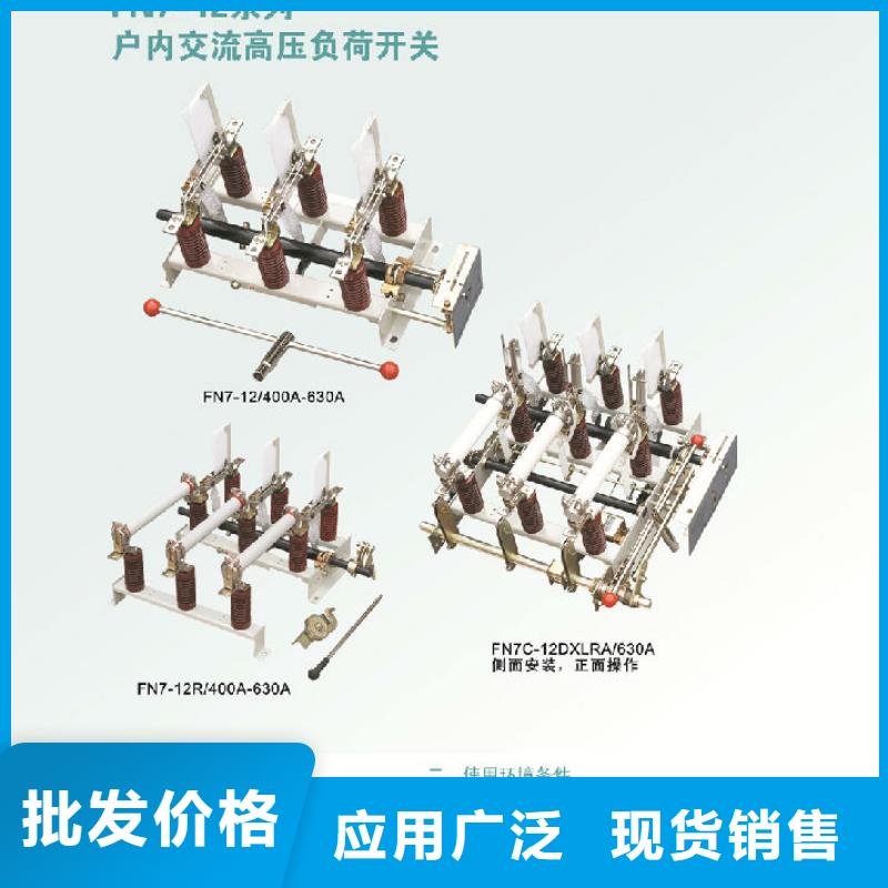 高压负荷开关FZN12A-10RD/630-20_