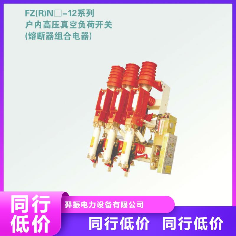 高压负荷开关FZN12A-10RD/630-20_