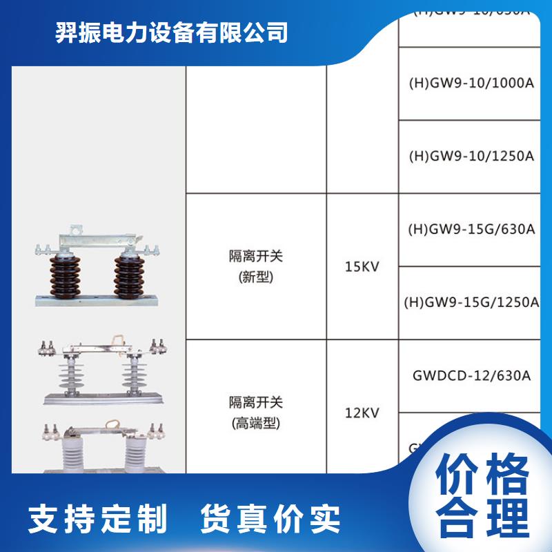 品牌：【羿振电气】10KV单级隔离开关HGW9-10G/1250A高压隔离开关生产厂家