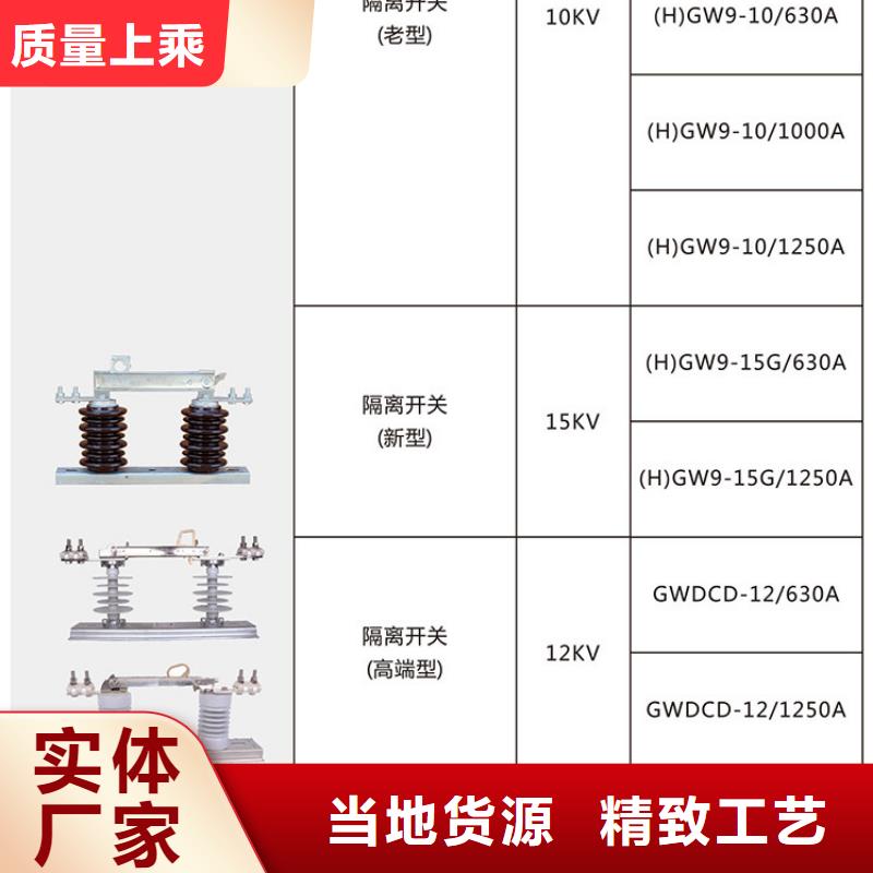 【隔离开关】GW9-15KV/200户外高压交流隔离开关