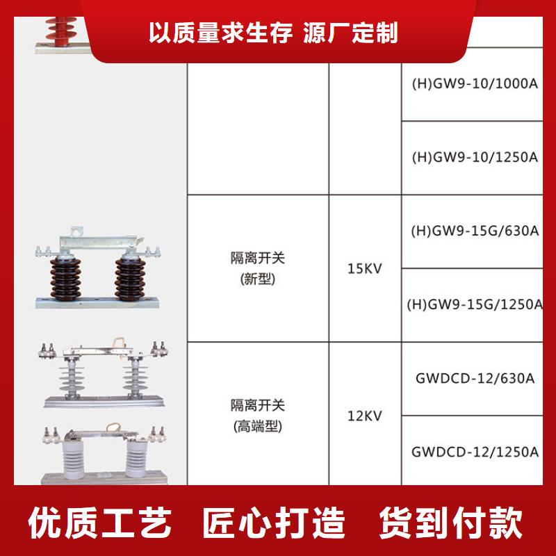 单极隔离开关HGW9-12W/400来电咨询.