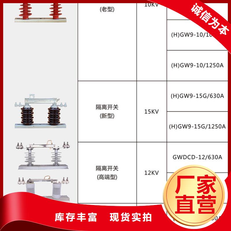 高压隔离开关*HGW9-10-200A价格合理.