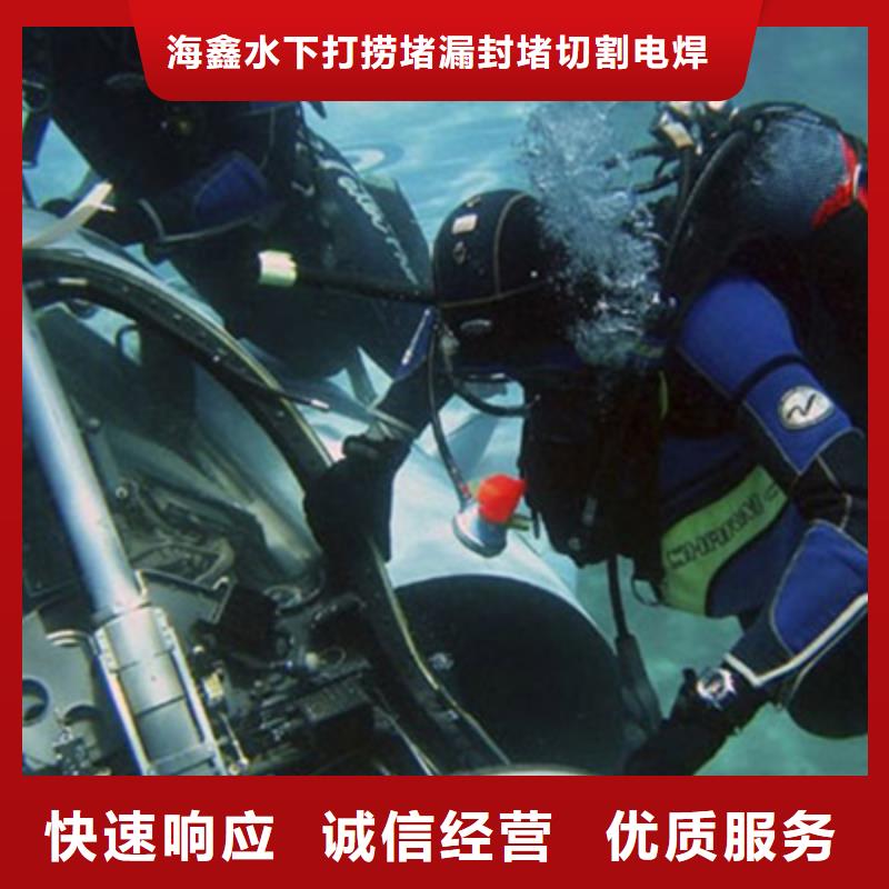 定制(海鑫)利辛县潜水打捞公司<水下堵漏、安装、录像>