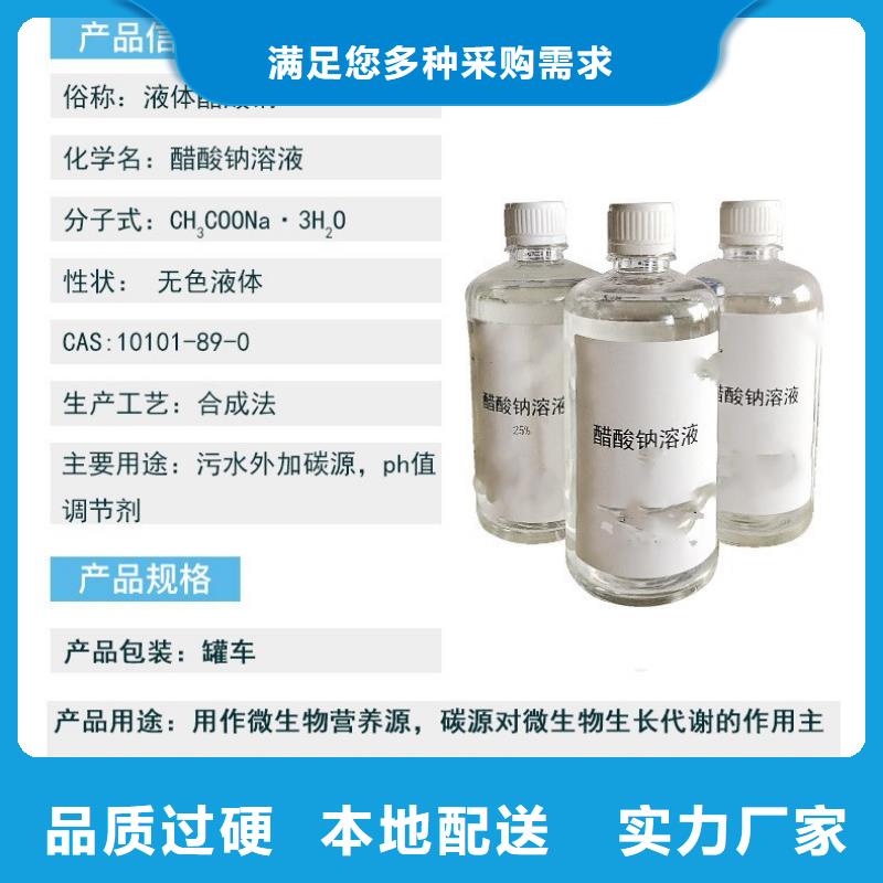 58%醋酸钠现货供应_规格全