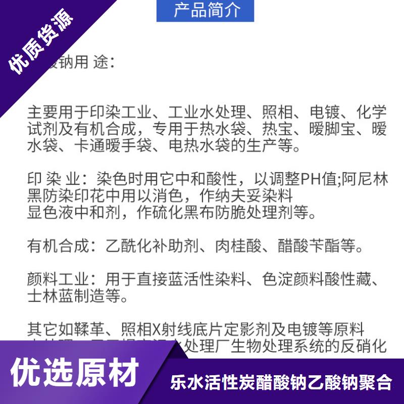 【醋酸钠】,聚丙烯酰胺一站式采购方便省心