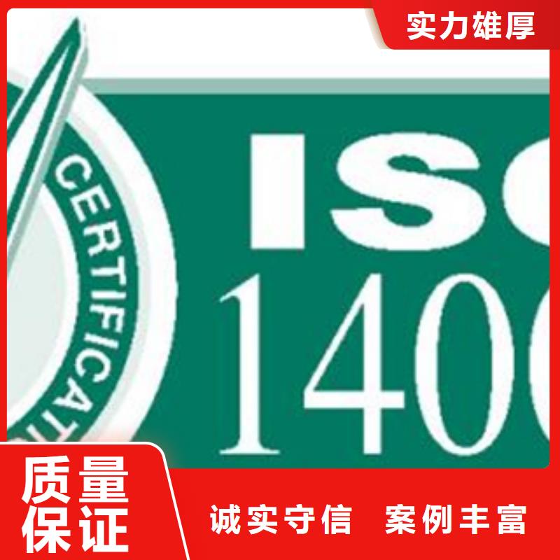 佛山丹灶镇ISO14001认证条件有几家