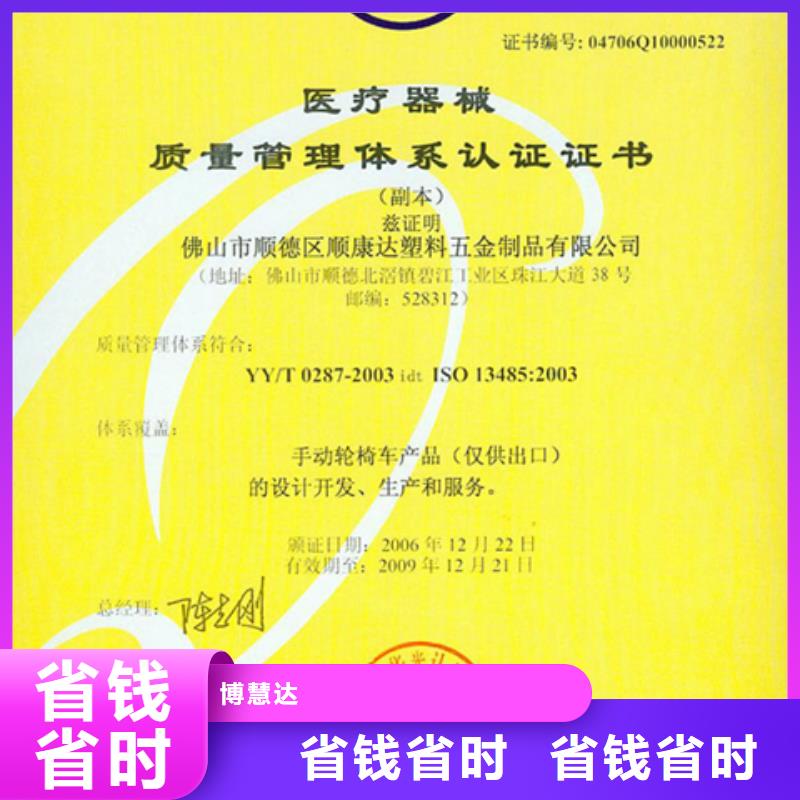 (博慧达)深圳市桂园街道ISO9001质量认证 周期一价全含