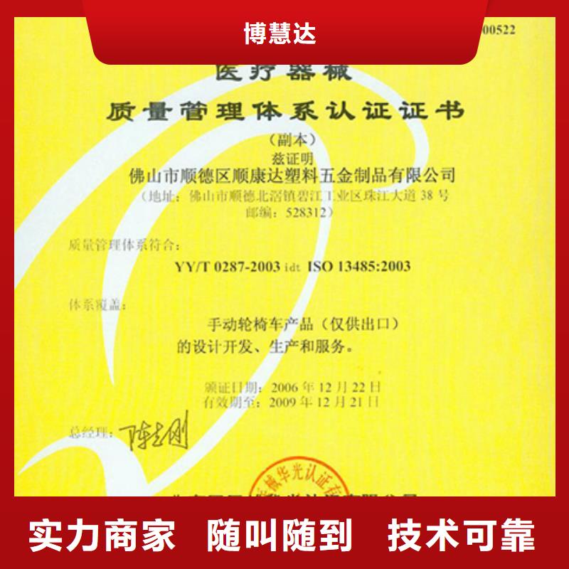 (博慧达)深圳市福海街道ISO14000环境认证机构优惠