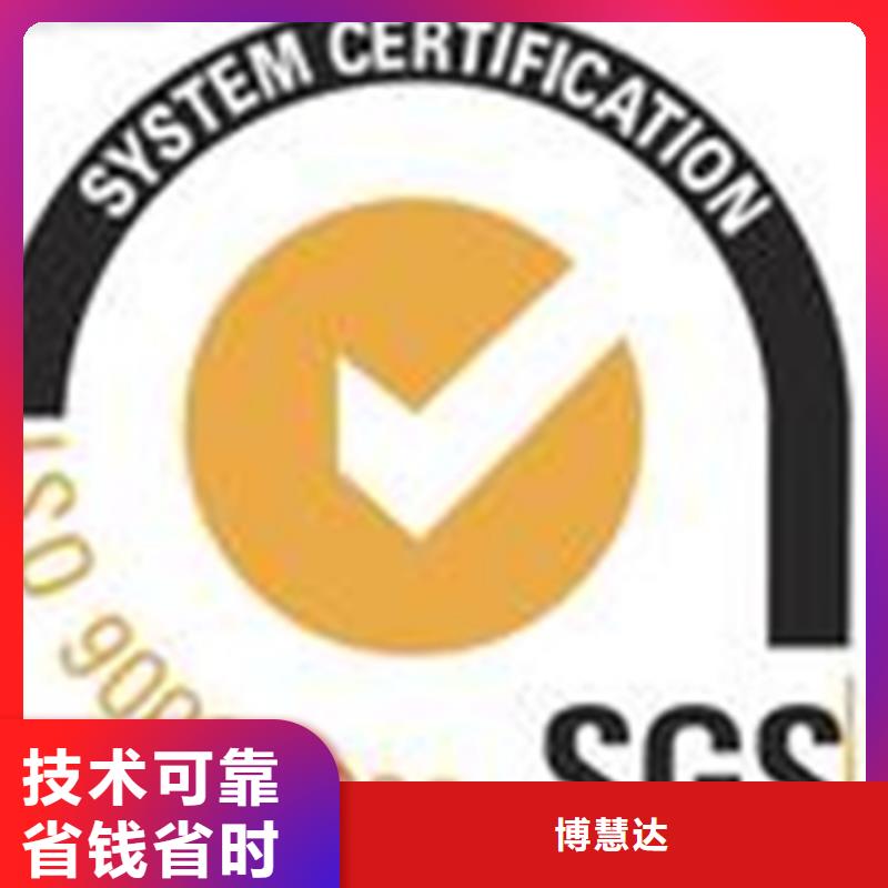 <博慧达>深圳华强北街道ISO9000认证机构费用快