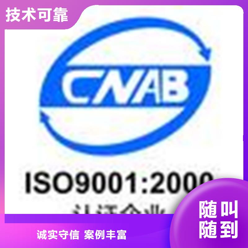 福海街道ISO9001体系认证公司有几家