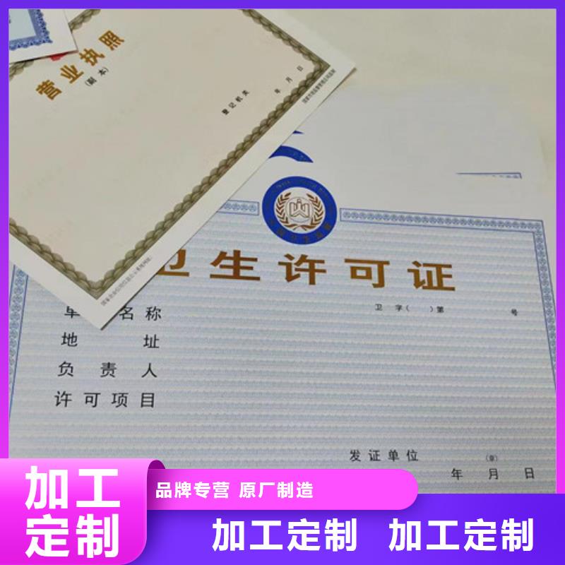 民办学校办学许可证印刷厂/制作厂食品小摊点备案卡