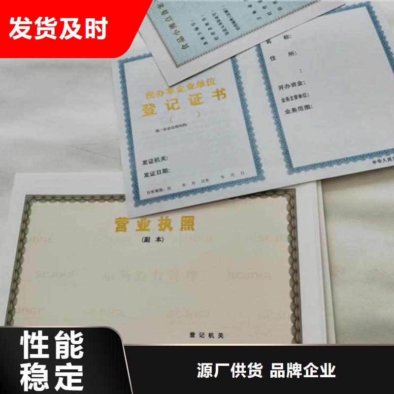 新版营业执照定制厂家/社会组织备案证明厂