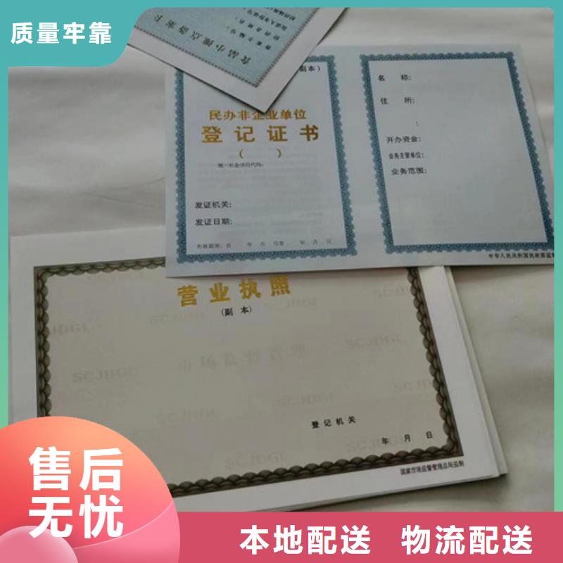 危险化学品经营许可证印刷厂家/营业执照印刷厂家