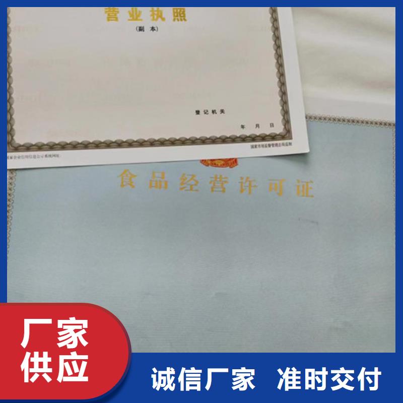 药品经营许可证印刷厂/危险化学品经营许可证定做厂