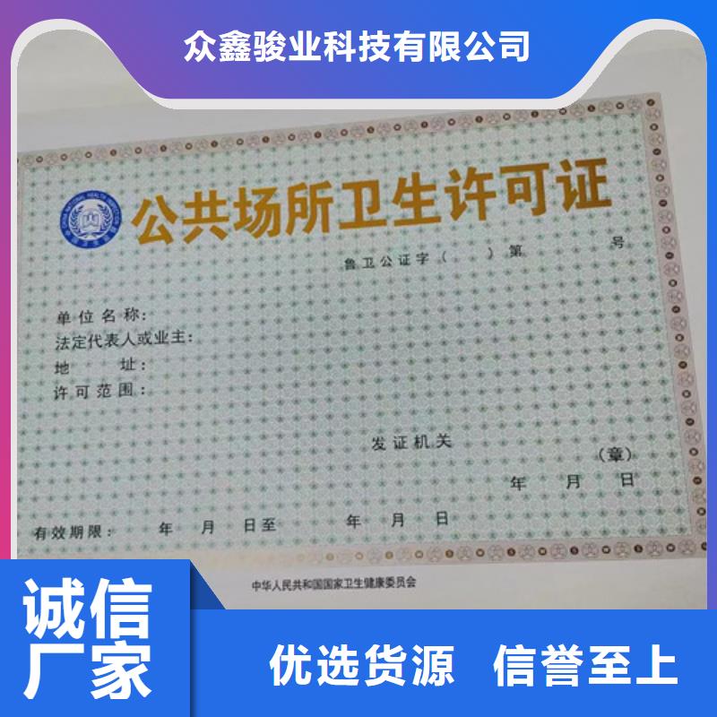 食品生产小作坊核准证制作印刷订做/印刷厂新版营业执照正副本纸张