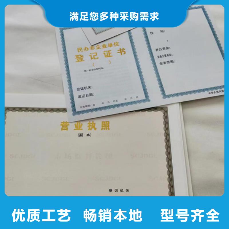 新版营业执照定制厂/社会团体法人登记书定制