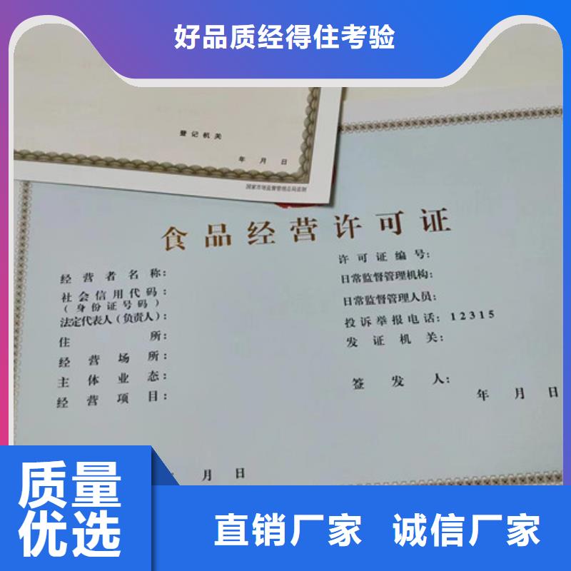 新版营业执照印刷厂/食品经营许可证订做/可烫金