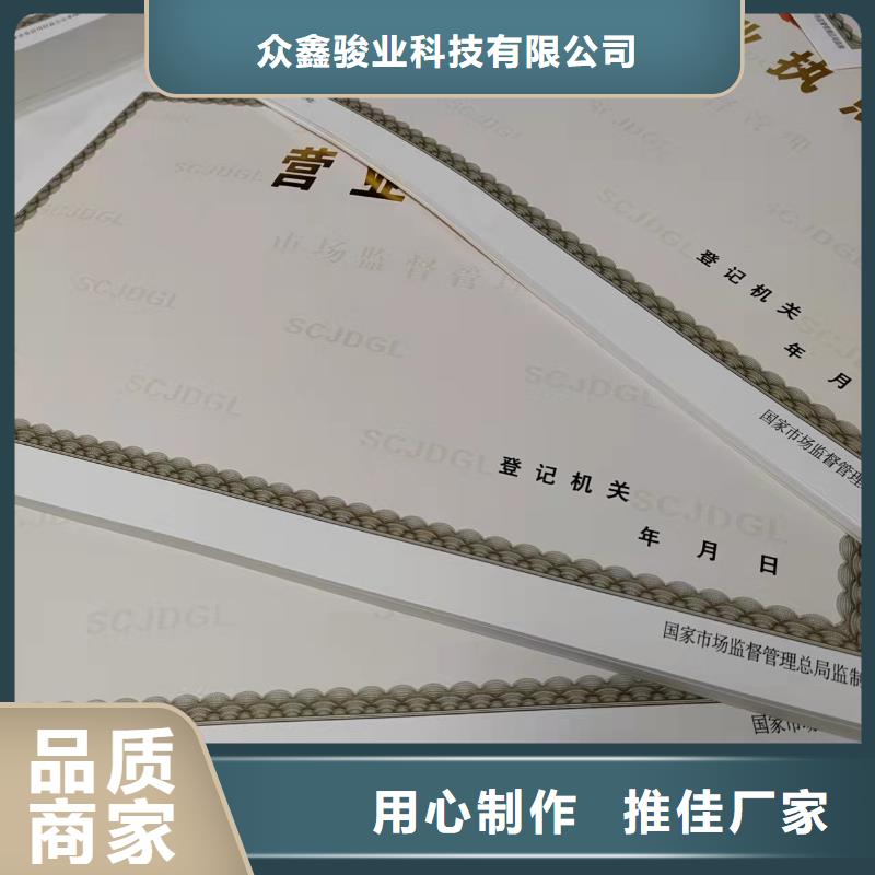 新版营业执照印刷厂质量上乘