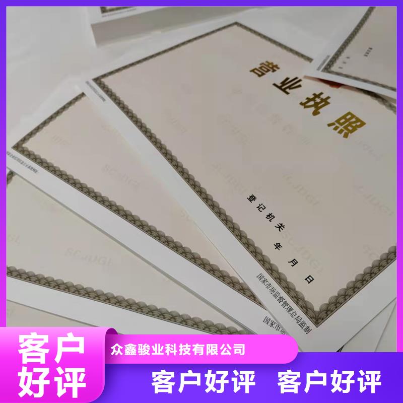 印刷营业执照体育经营备案证定做