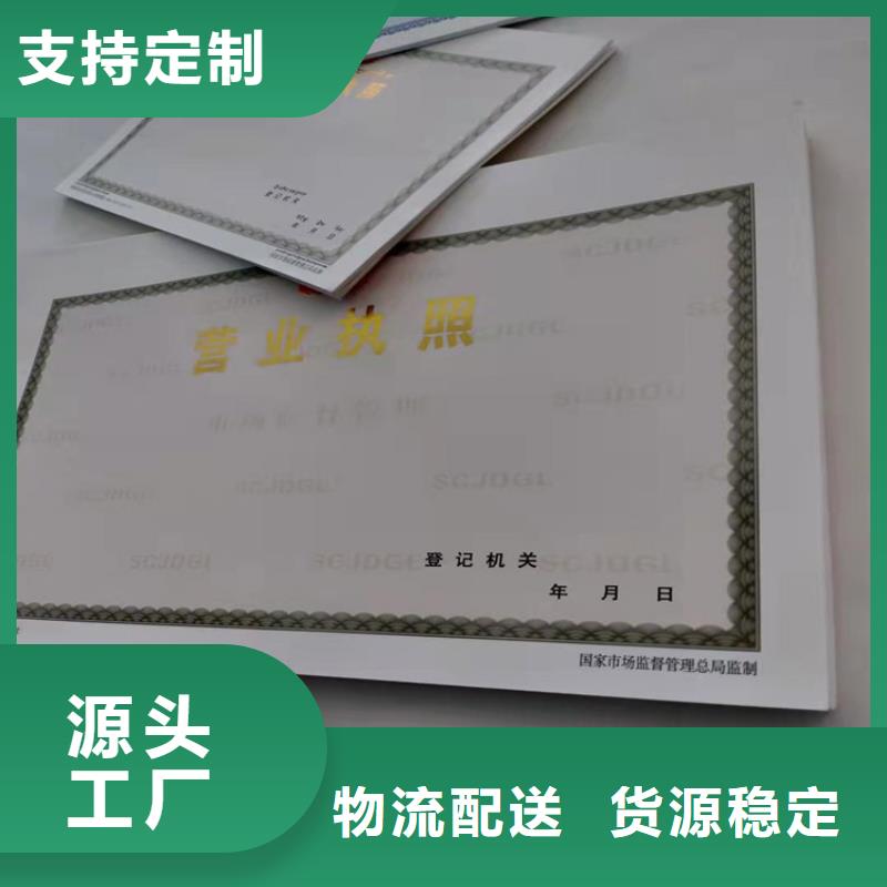 新版营业执照定制厂/社会团体法人登记书定制