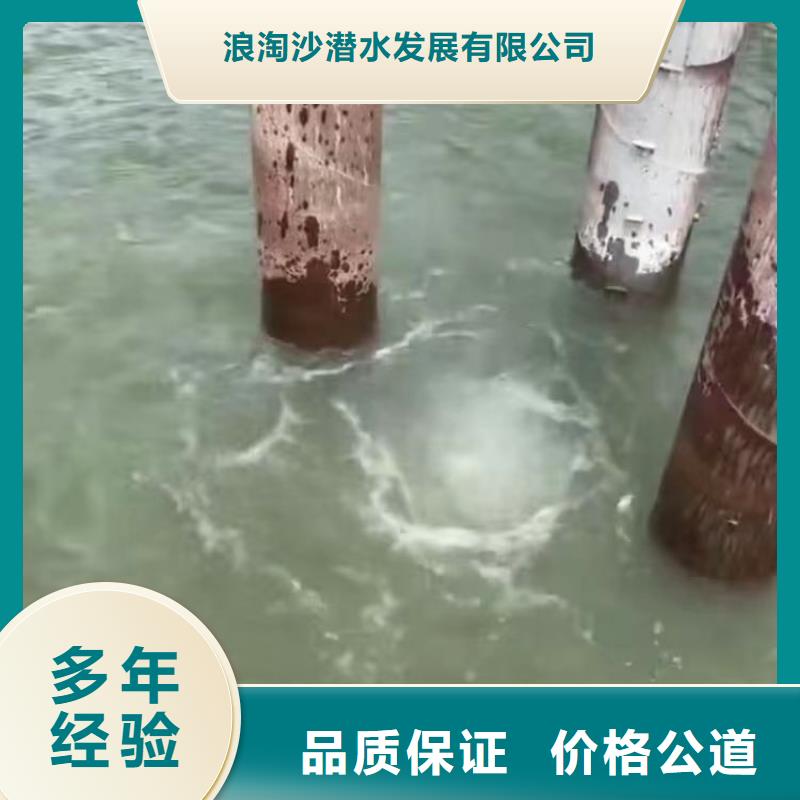 石龙镇水泥桩钢管桩水下切割破除==询问报价==浪淘沙潜水