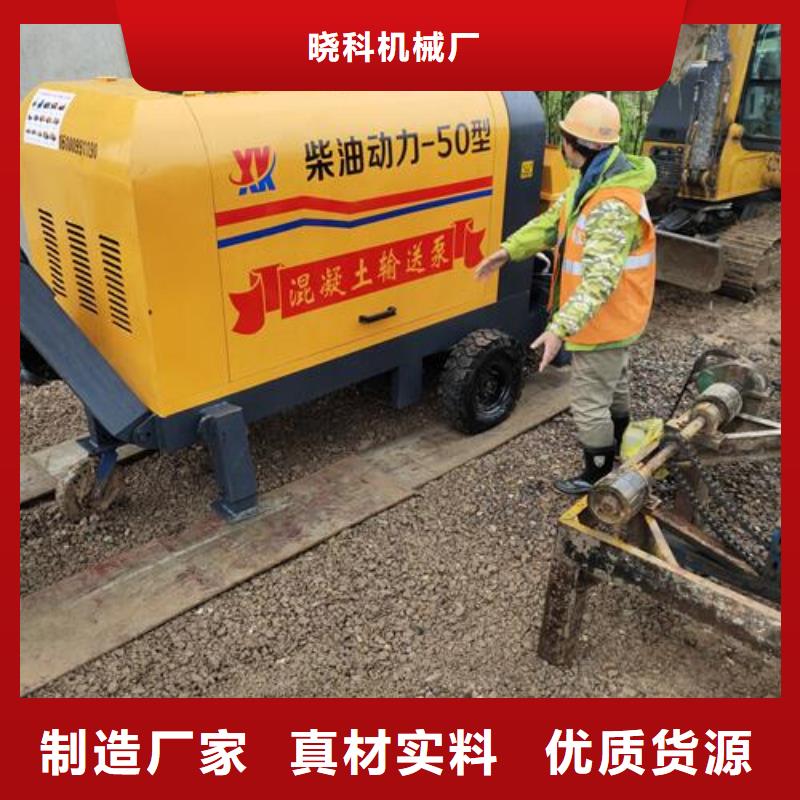 安徽省厂家直销直供【晓科】混凝土泵机