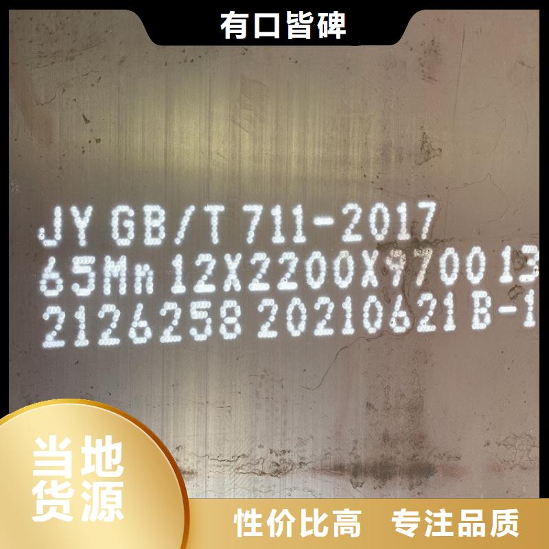 [中鲁]温州65锰耐磨钢板零割厂家