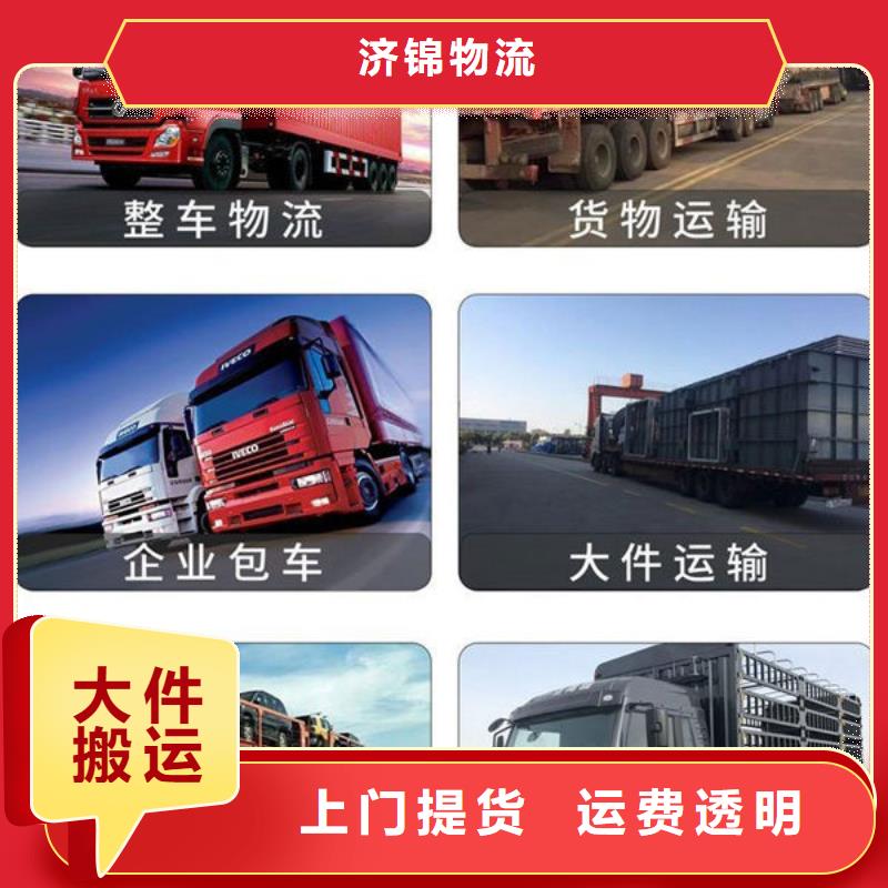 上海到滨州各种车型都有【济锦】货运公司双向直达