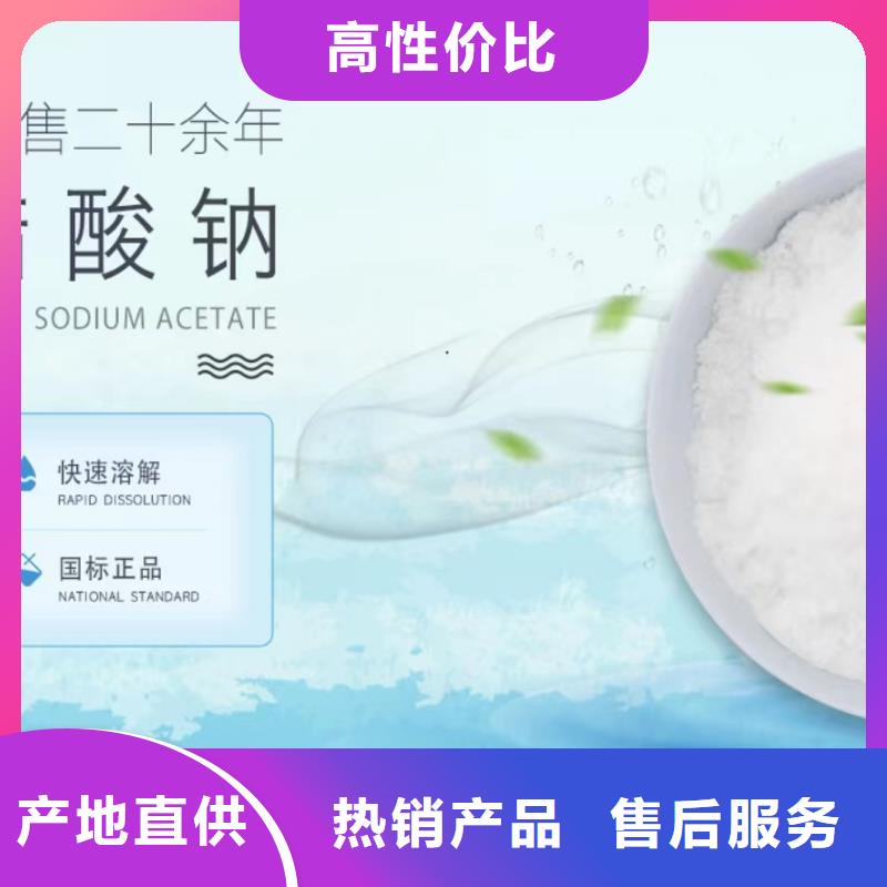 三水醋酸钠25%含量地区代理厂家