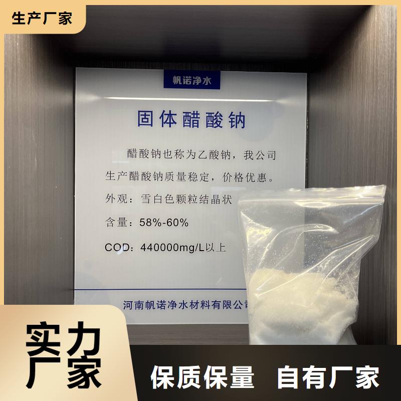 贵州批发【帆诺】固体乙酸钠生产厂家25%58%含量