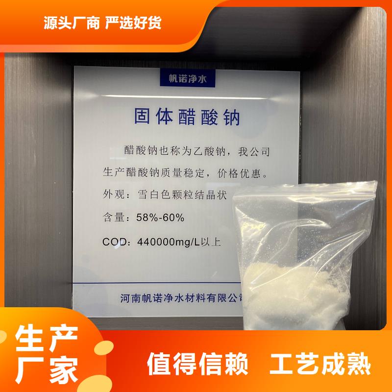 贵州厂家实力雄厚(帆诺)无水乙酸钠液体品质至上厂家直销