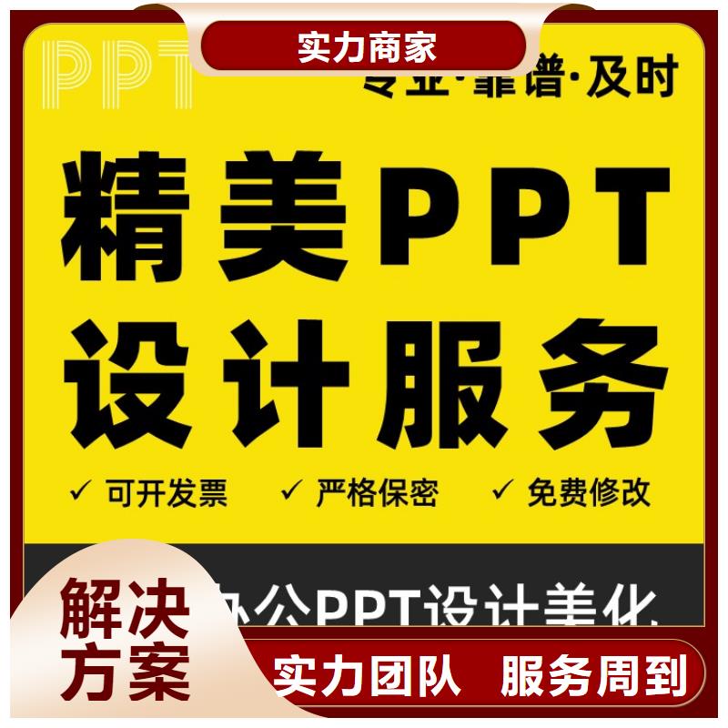 千人计划PPT美化可开发票