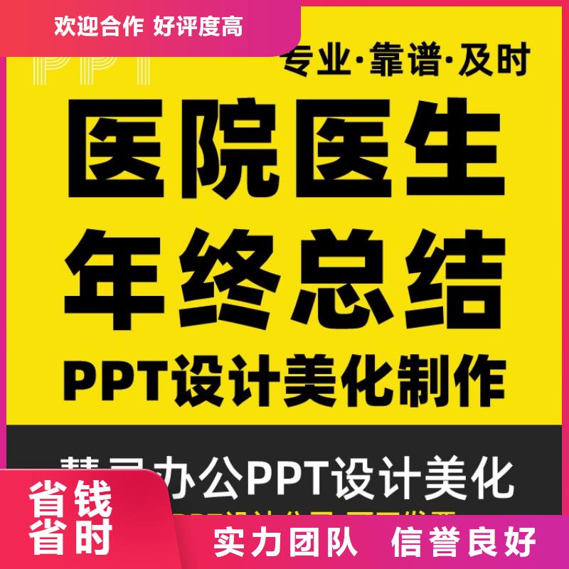 PPT美化设计副主任医师