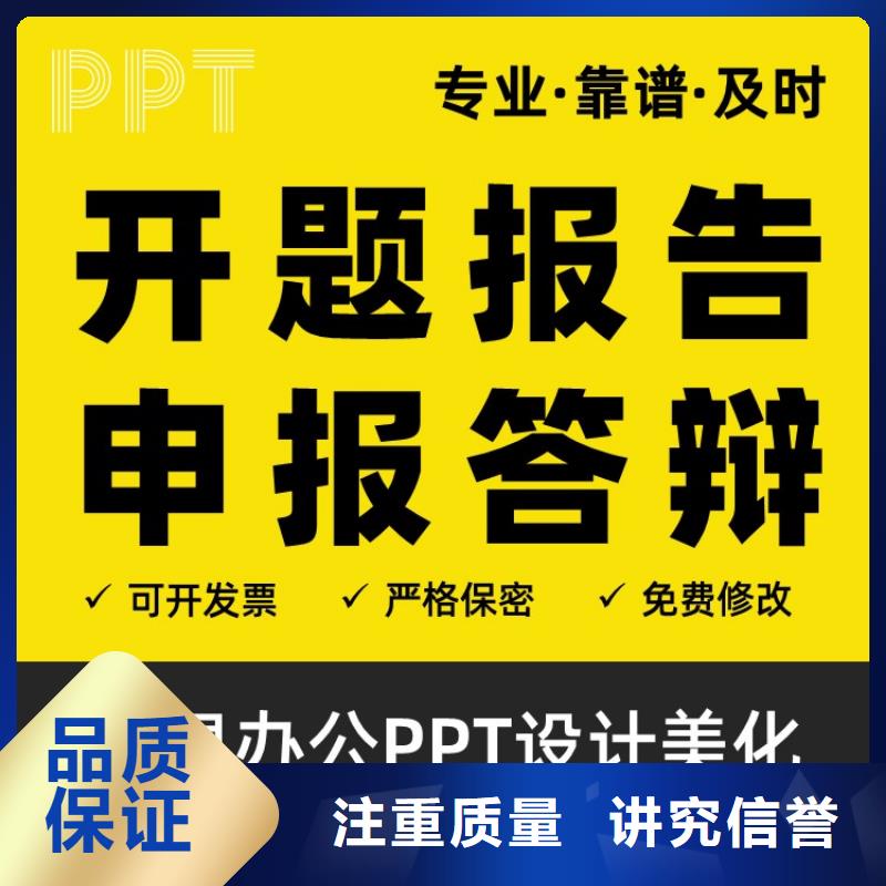 PPT美化设计副主任医师