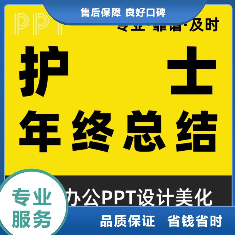 PPT美化设计副主任医师