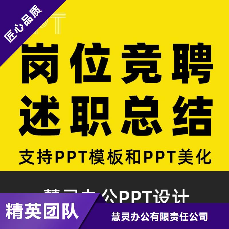 PPT美化设计副主任医师