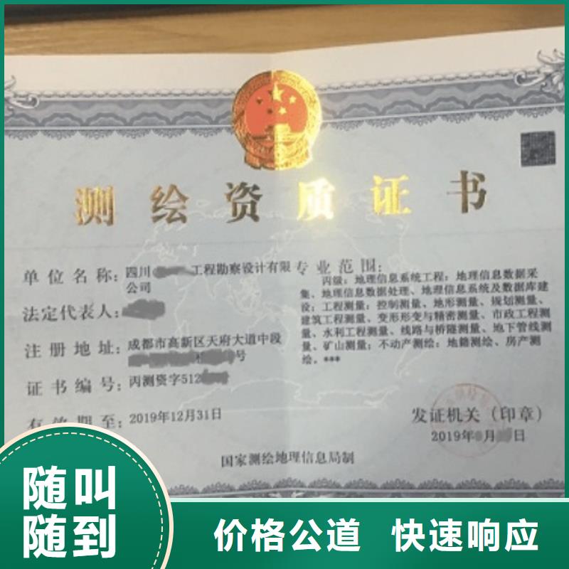 建筑资质测绘资质专业公司