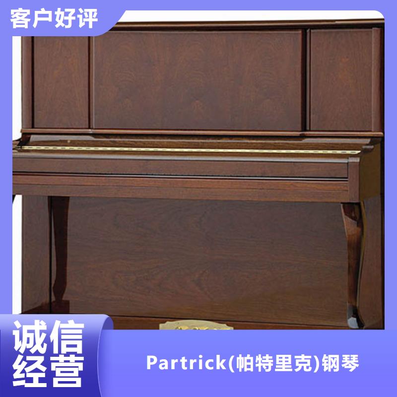 品质保障售后无忧《帕特里克》钢琴-帕特里克钢琴加盟精心打造