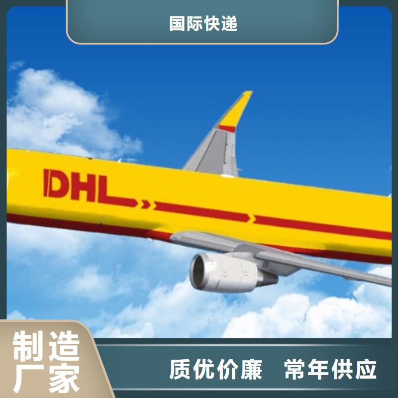 文山咨询【国际快递】dhl速递取件电话（2024已更新）