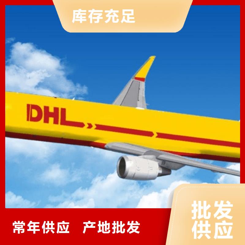 深圳dhl国际快递（2024已更新）