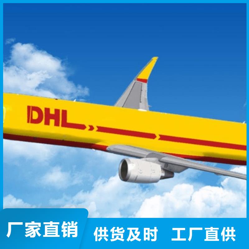 安阳当地[国际快递]dhl速运公司（2024已更新）