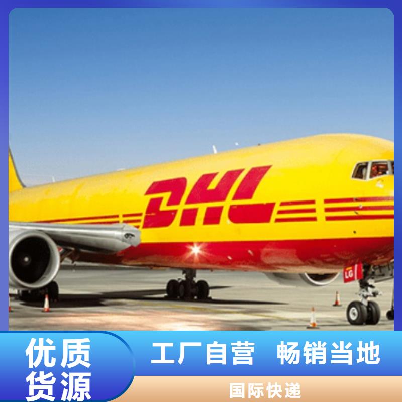 广州采购国际快递dhl速递查询「环球首航」