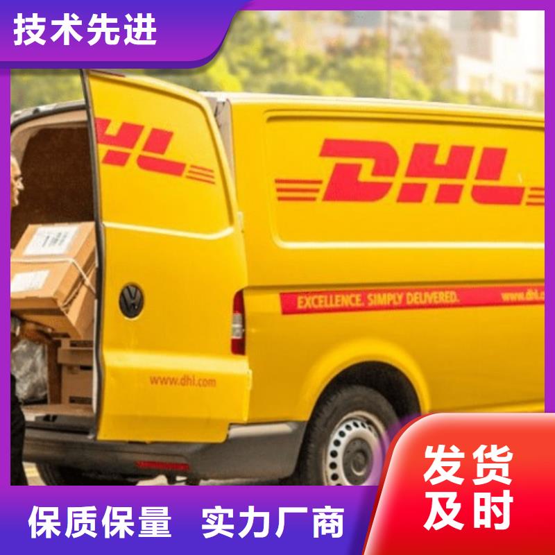 上海全程护航《国际快递》 DHL快递运输报价