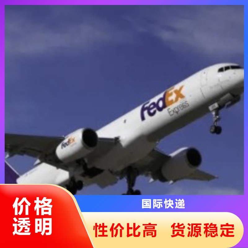 苏州fedex速递（环球首航）