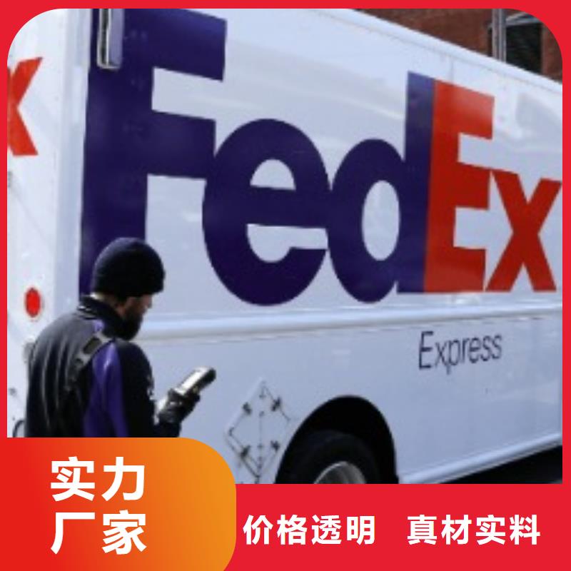 厦门fedex联邦快递（上门取件）