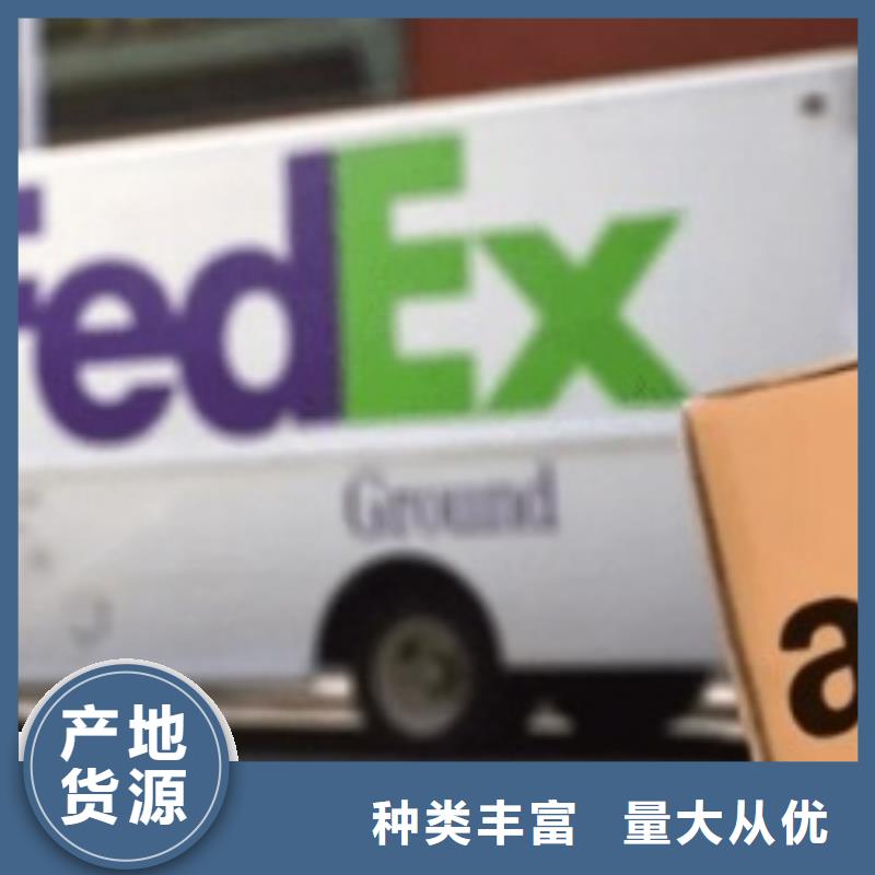 《国际快递》武汉fedex快递（2024已更新）