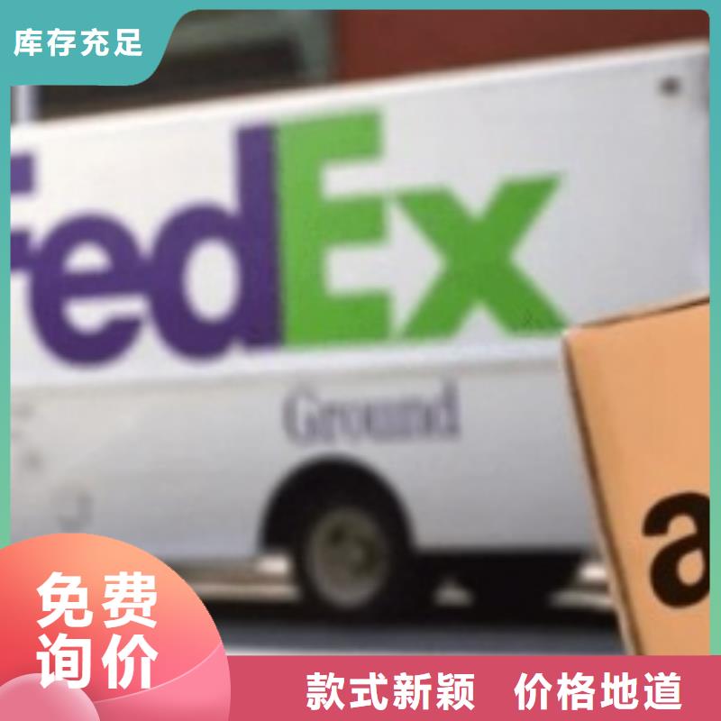 [国际快递]南宁北京fedex速递（2024已更新）