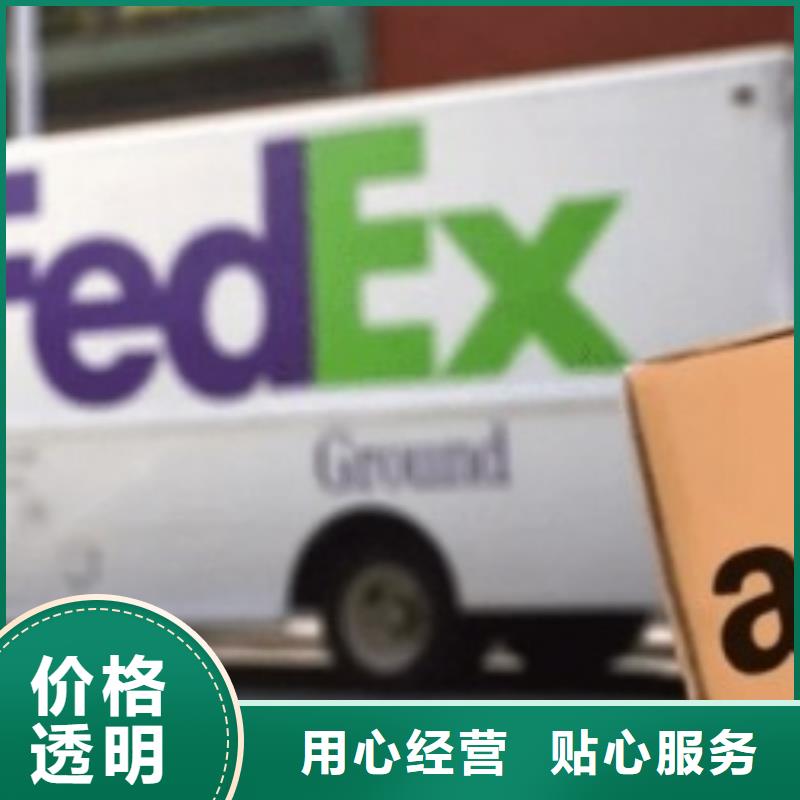 上海fedex联邦快递（环球物流）