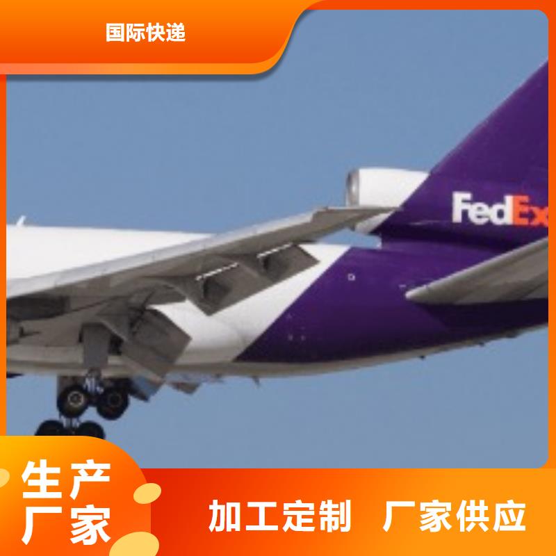 <国际快递>上海fedex快递（当日到达）